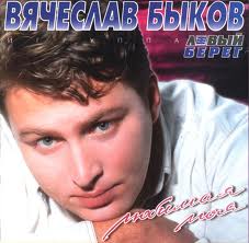 певец Вячеслав Быков — фото 90-х, музыка и клипы 90-х